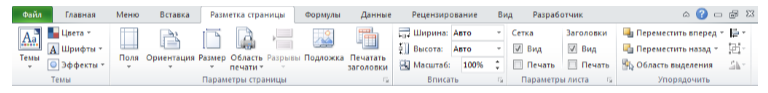 Вкладка Разметка страницы