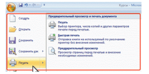 Печать и настройка печати документов Excel