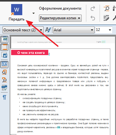 нажимаем на кнопку Передать в Word