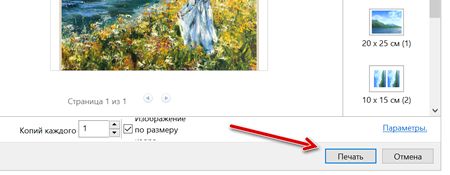 Дополнительные параметры печати изображения из Windows 10