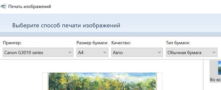 Меню печати изображения в Windows 10
