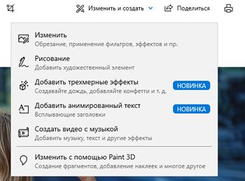 Меню редактирования изображения в приложении