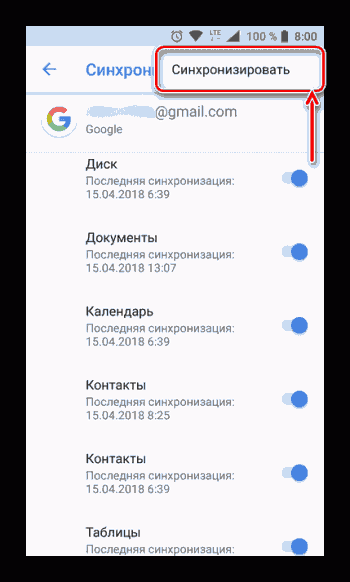 Включаем синхронизацию данных на Андроид смартфоне