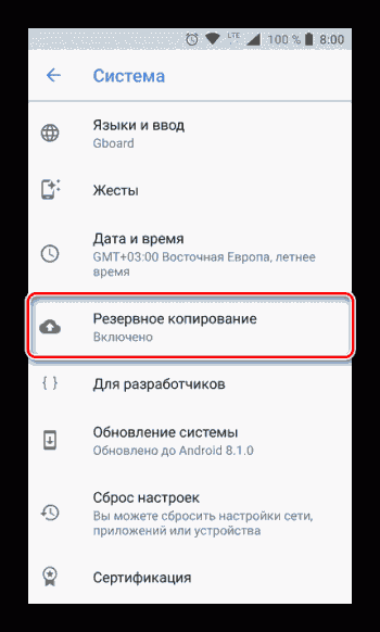 Включаем функцию резервного копирования