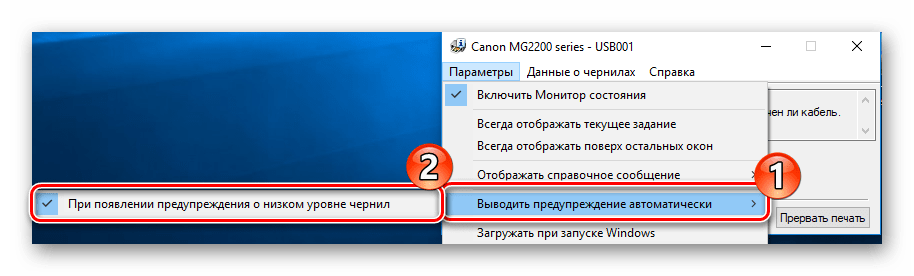 Otklyuchit-preduzhdeniya-printera-Canon-MG2440.png