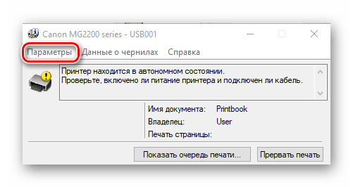 Parametersi-sostoyaniya-printera-Canon-MG2440.png