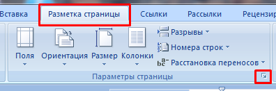 Как сделать формат а5 в ворде 8