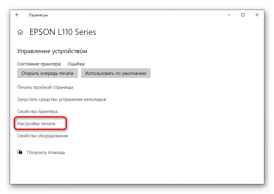 Откройте вкладку Конфигурация для программной очистки принтера Epson
