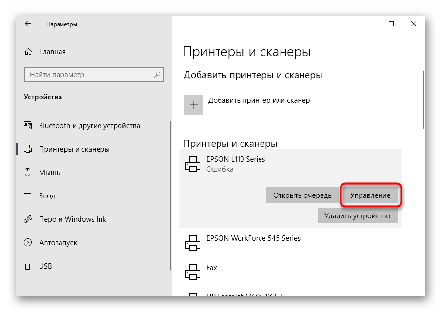Обратиться в администрацию для мягкой очистки принтера Epson