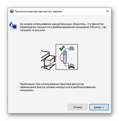 Подготовка принтера Epson к запуску программной очистки чернил
