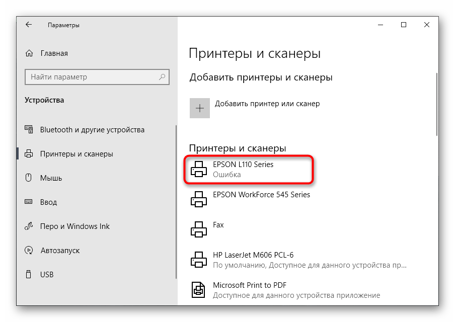 Выбор устройства Epson для дальнейшей очистки программного обеспечения
