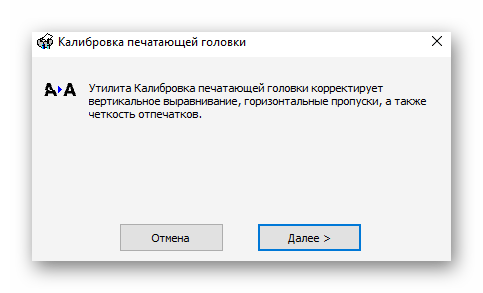 Запуск инструмента калибровки печатающей головки для программной очистки принтера Epson
