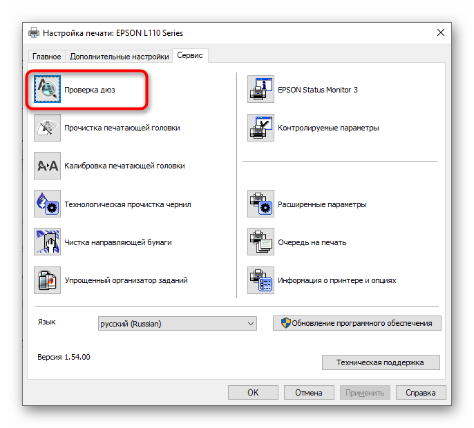 Запустите программу Nozzle Checker перед программной очисткой принтера Epson