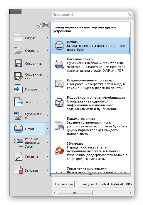 Как печатать в AutoCAD