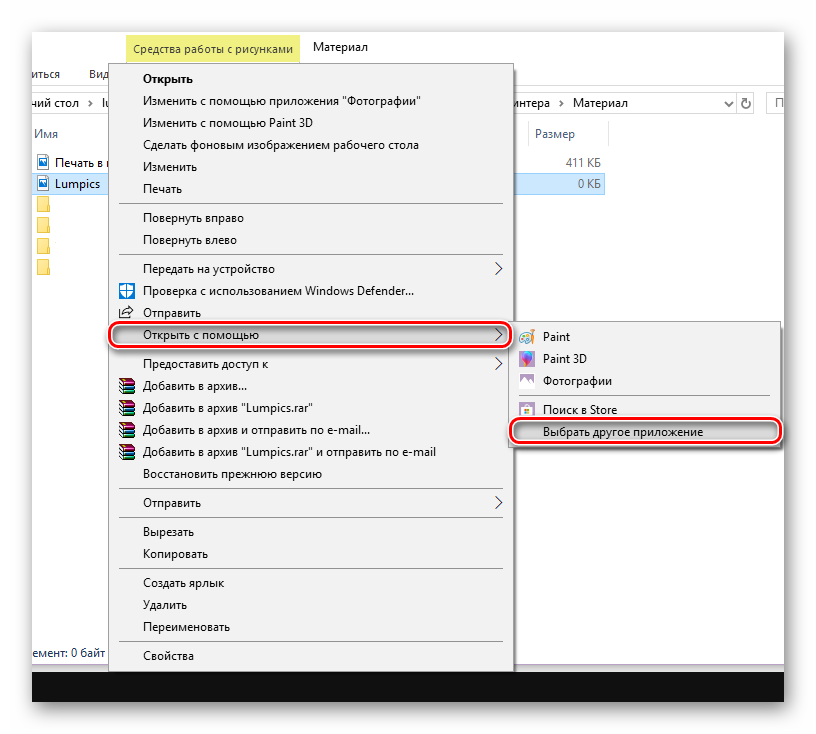 Открытие файла путем выбора другой программы в Windows 10