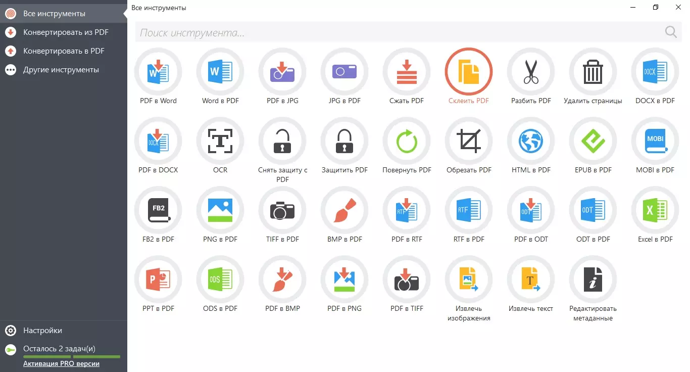 как совместить пдф в программе PDF Candy