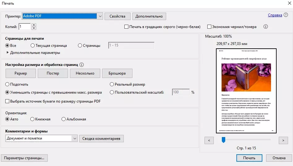 как распечатать пдф