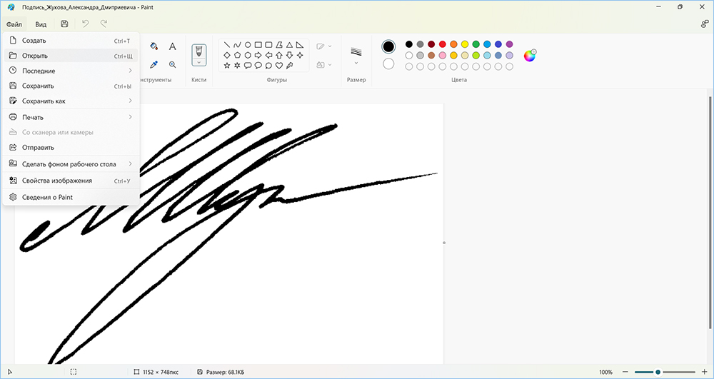 убрать фон подписи в paint