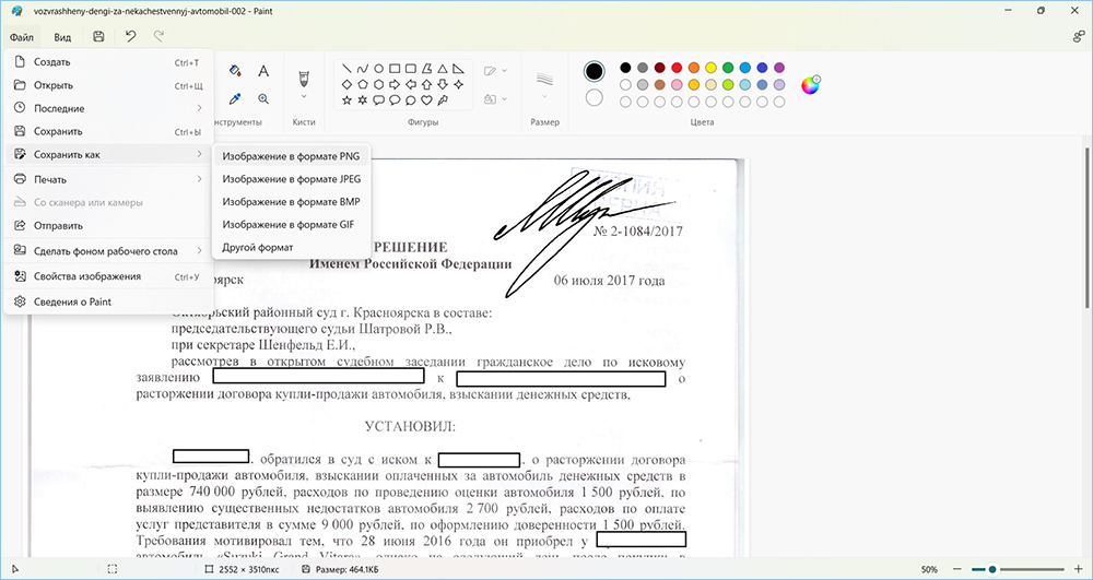 подпись с прозрачным фоном в paint