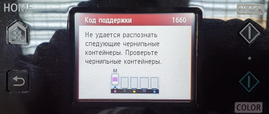 Ошибка 1660 на Canon Ошибка 1660 на Canon