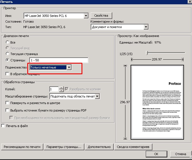 Как сделать двухстороннюю печать в pdf?