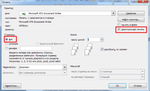 Как сделать двухстороннюю печать в pdf?