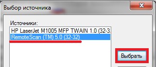 функция RemoteScan