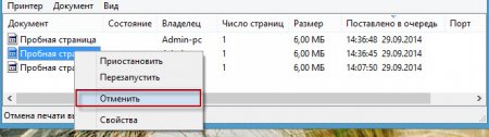 Как очистить очередь печати принтера