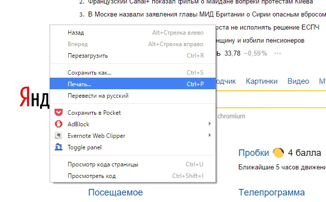 Как распечатать страницу из Интернета