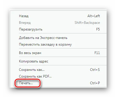 Печать из всплывающего меню