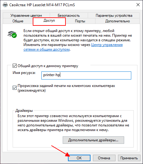 настройка общего доступа к принтеру завершена настройка общего доступа к принтеру завершена