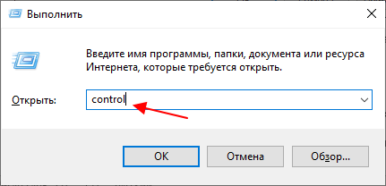 выполнить команду control выполнить команду control