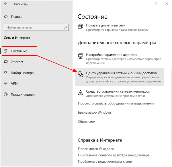 Центр управления сетями и общим доступом Центр управления сетями и общим доступом
