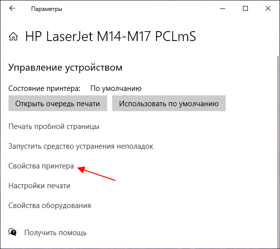 нажать на ссылку Свойства принтера нажать на ссылку Свойства принтера