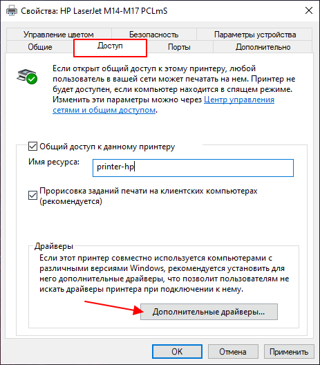 настроить дополнительные драйверы настроить дополнительные драйверы