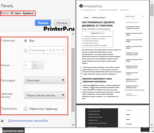 Просмотр печати в Google Chrome
