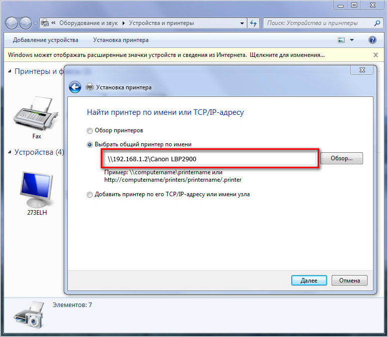 Ручное подключение сетевого принтера в Windows 7 Ручное подключение сетевого принтера в Windows 7