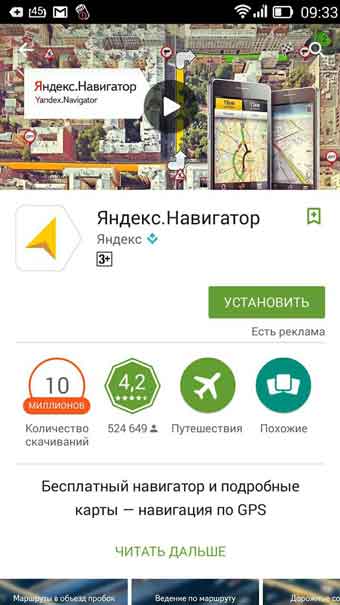 ustanovit-yandeks-navigator