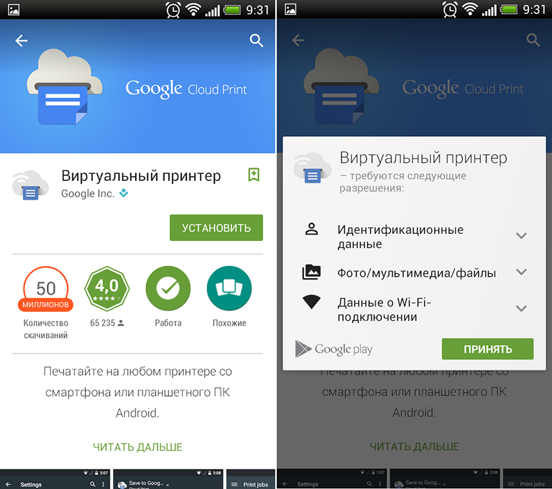 «Виртуальный принтер»