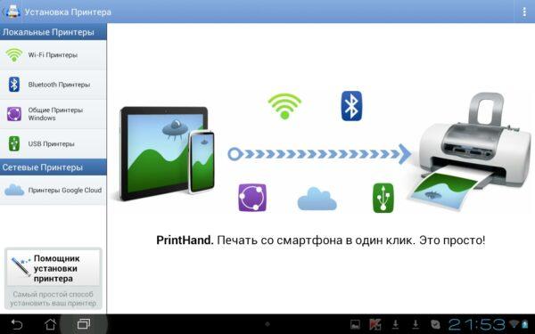 PrintHand