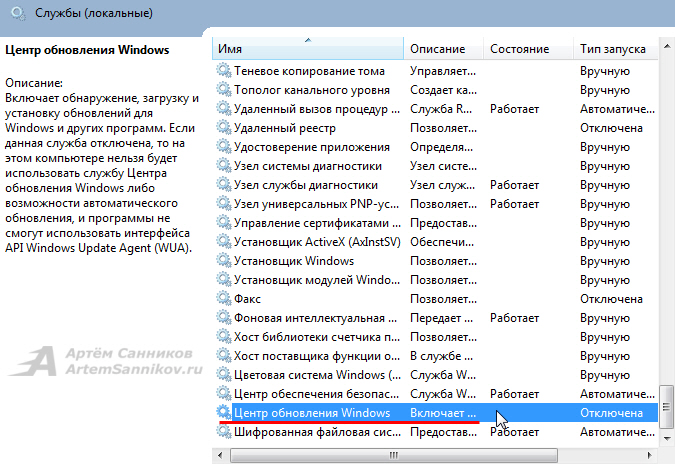 Открываем параметры службы для редактирования Windows 7