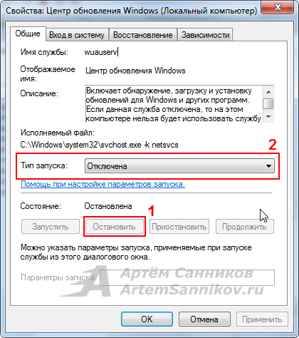 Остановка службы в Windows 7