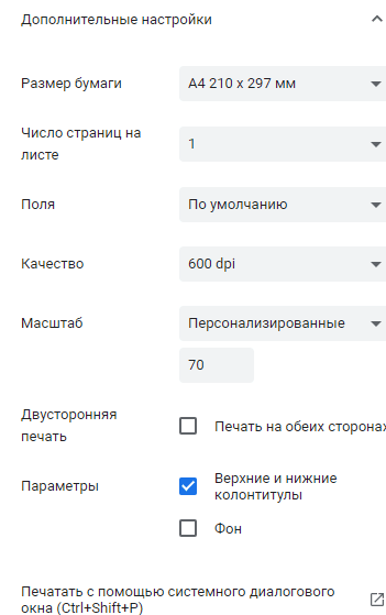 Как распечатать страницу из интернета
