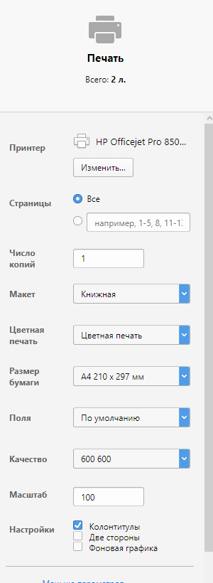 Как распечатать страницу из интернета