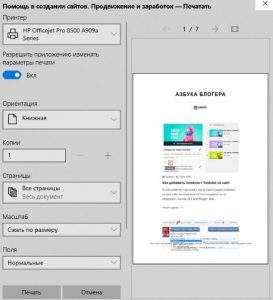 Как распечатать страницу из интернета