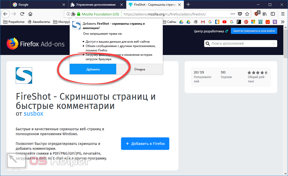 Добавить в Файерфокс