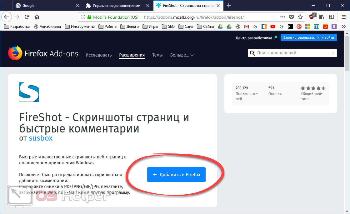 Добавить в Firefox