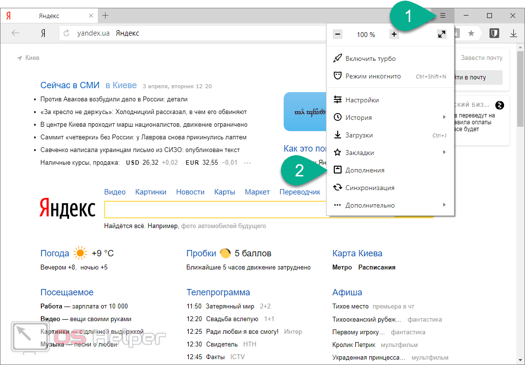 Дополнения в Яндекс браузер