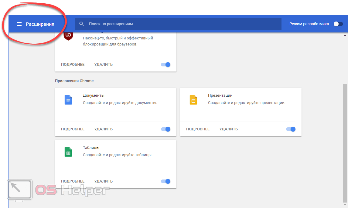 Кнопка расширений