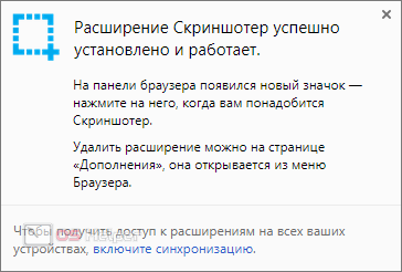 Расширение установлено
